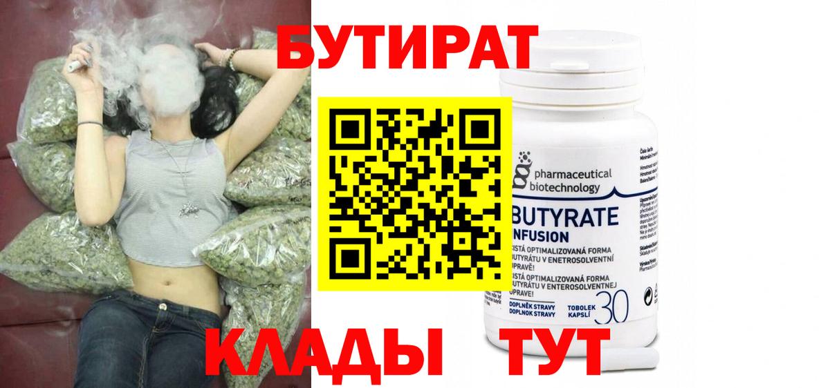 БУТИРАТ оксибутират Самара