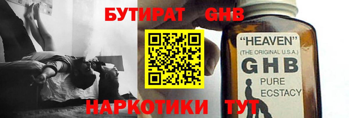 БУТИРАТ оксибутират  Вход с VPN  БУТИРАТ  Самара 