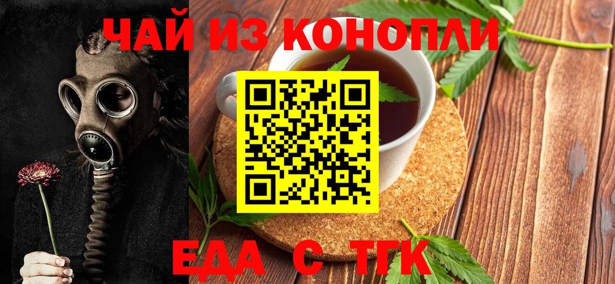 Еда ТГК конопля Самара