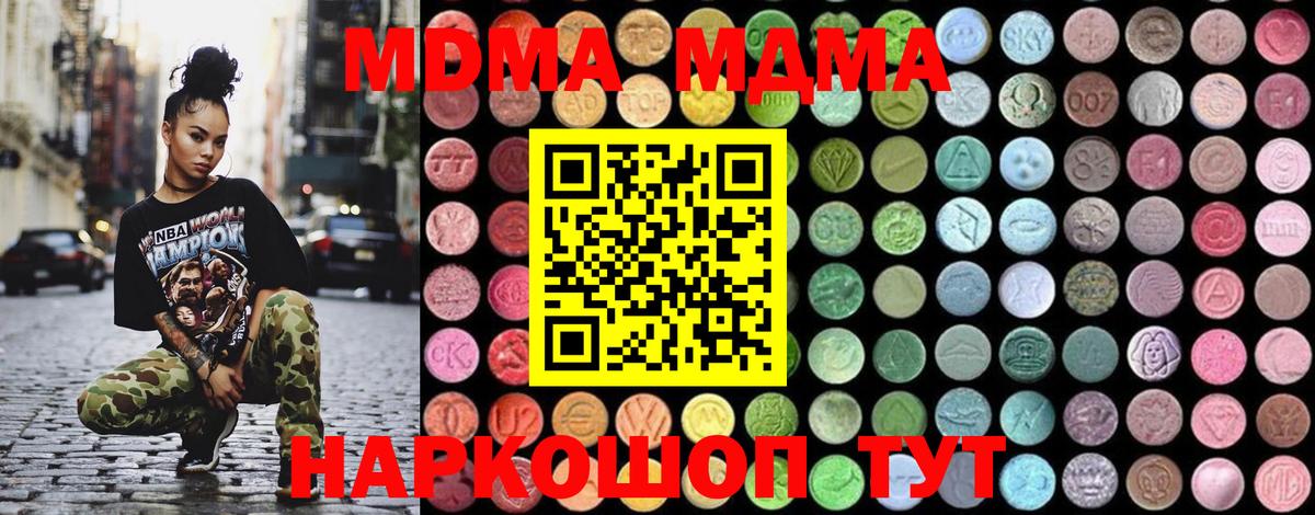 Самара  МДМА кристаллы  Вход с VPN  MDMA кристаллы 